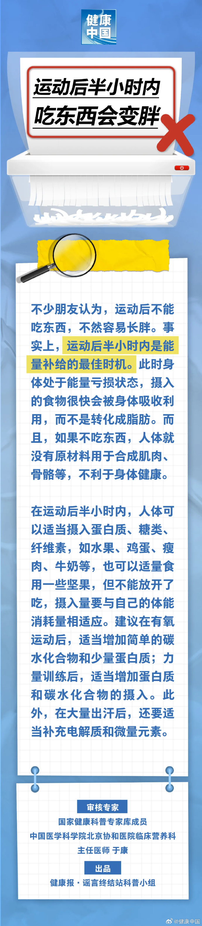 2024年9月3日谣言终结站之运动后半小时内吃东西会变胖