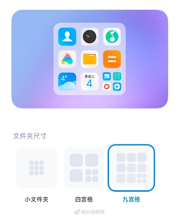 MIUI 14更新：全新九宫格图标大文件夹来袭！