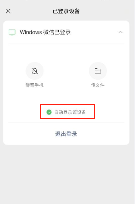 《微信》怎么设置自动登录，微信PC端免扫码授权登录教程