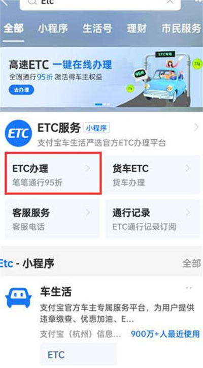 《支付宝》怎么办理ETC