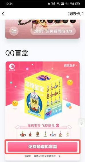 《QQ》盲盒在哪抽，抽取收费吗？免费开QQ盲盒教程