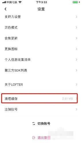 《LOFTER》怎么清理缓存