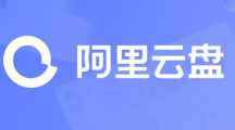 《阿里云盘》2023年5月23日可用福利码领取