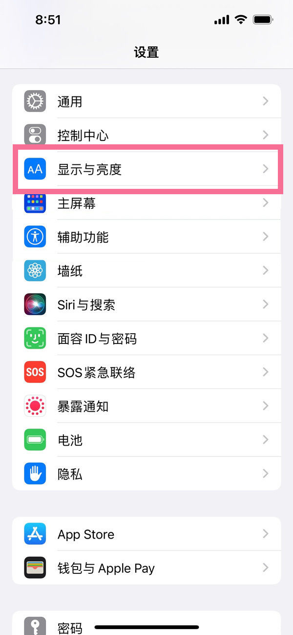 iOS16设置屏幕常亮操作步骤分享