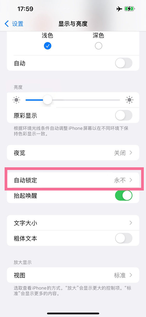 iOS16设置屏幕常亮操作步骤分享