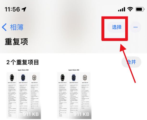 iOS16删除重复照片操作方法介绍