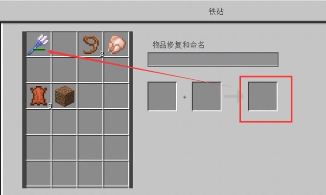 《我的世界》三叉戟修复方法介绍