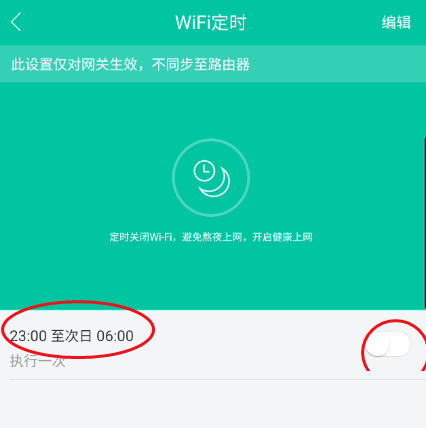 《和家亲》WiFi怎么定时