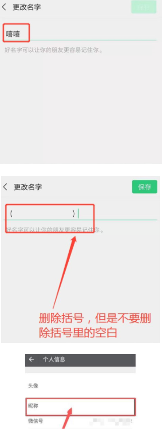 《微信》怎么设置空白名字？微信空白名设置教程