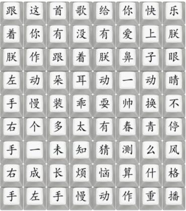 《汉字找茬王》四郎青春手册怎么过