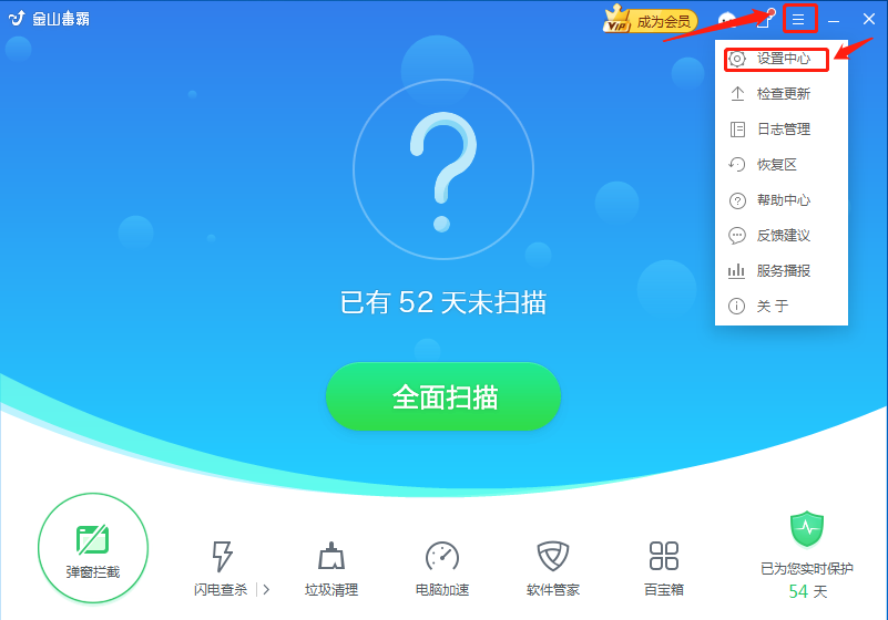 《金山毒霸》怎么添加信任文件或程序软件