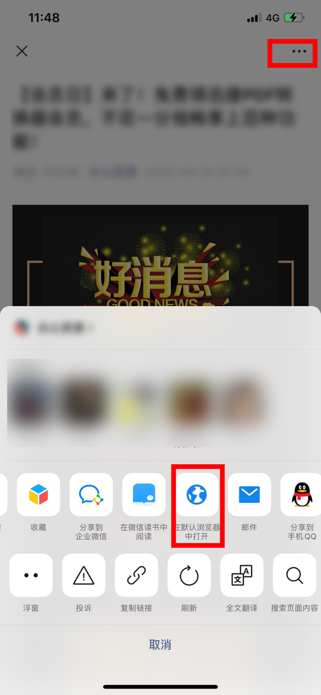 iphone手机怎样截长图