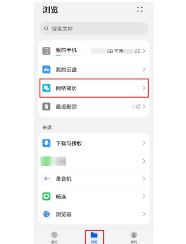 华为手机/平板访问华为家庭存储方法分享