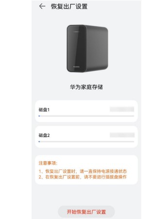 华为家庭存储恢复出厂设置方法一览