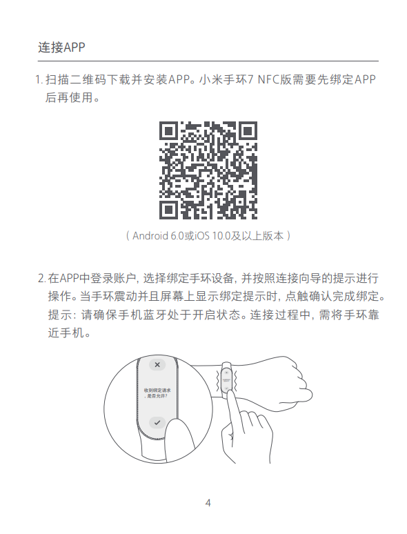 小米手环7怎么连接手机