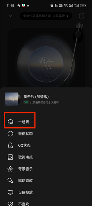 《qq音乐》如何和好友一起听歌