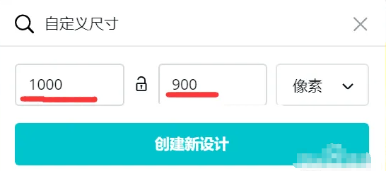 《canva可画》怎么创建自定义尺寸图片