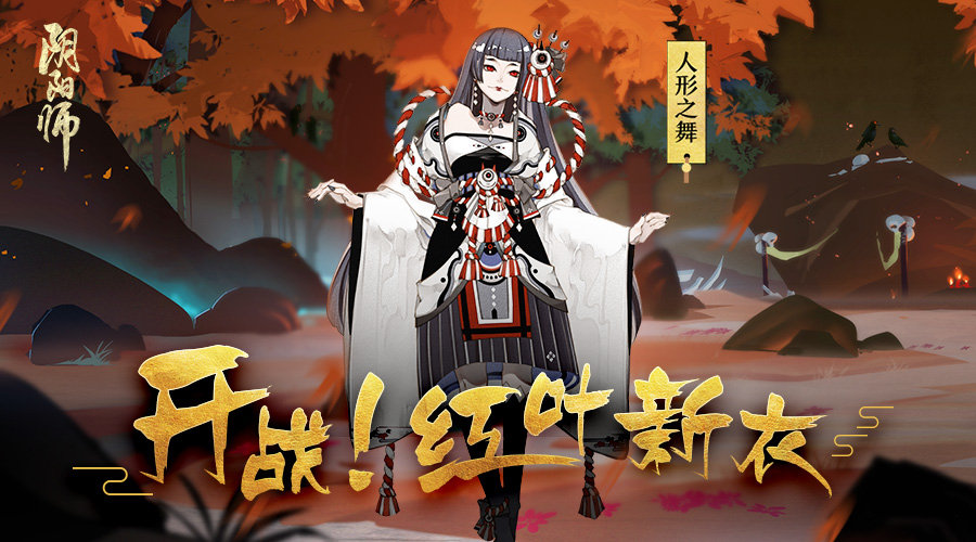 《阴阳师》2024鬼女红叶悬赏封印位置介绍