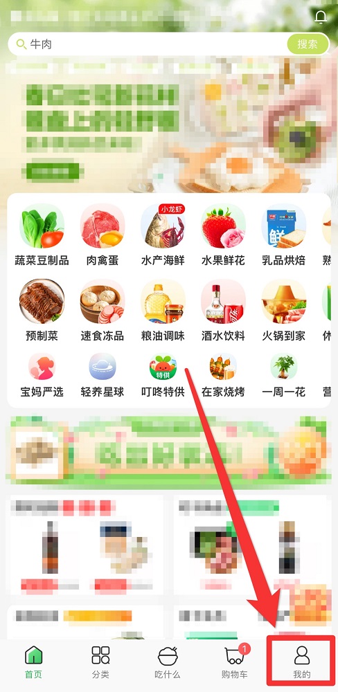 《叮咚买菜》怎么申请退款