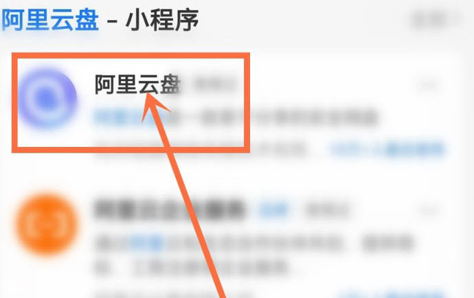 阿里云盘怎么绑定或解绑支付宝的操作方法