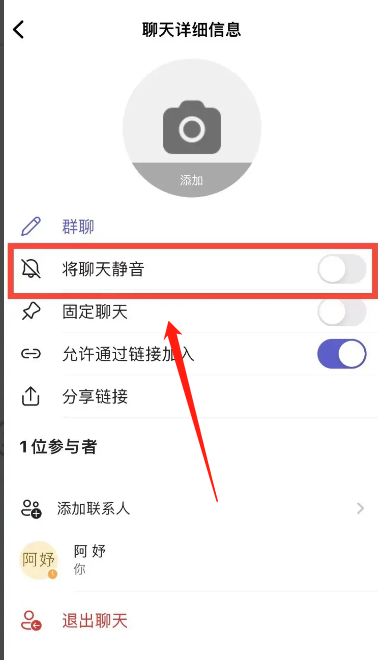 《Microsoft Teams》怎么将群聊静音