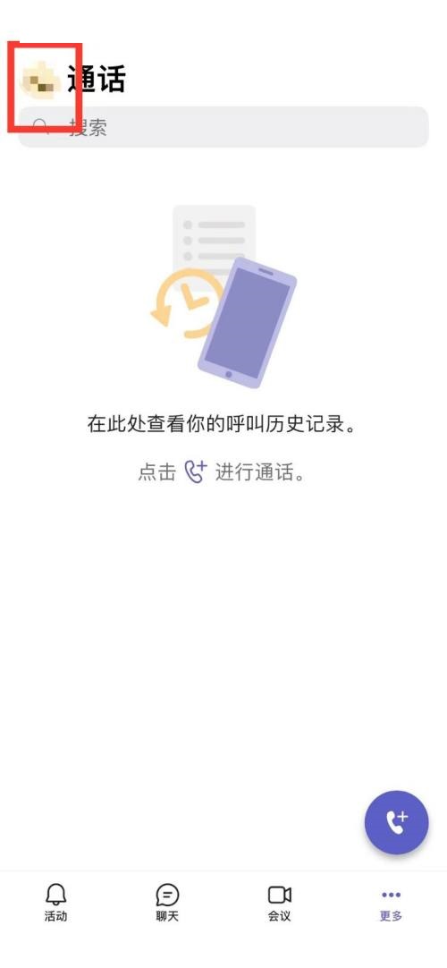 《Microsoft Teams》怎么设置会议状态