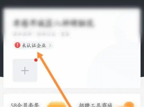 《招才猫直聘》企业认证方法教程