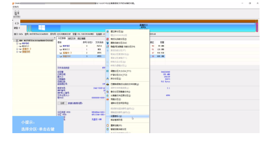 《DiskGenius》设置卷标方法教程