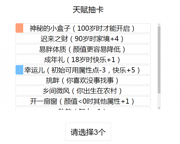 《人生重开模拟器》怎么修仙，人生重开模拟器修仙攻略