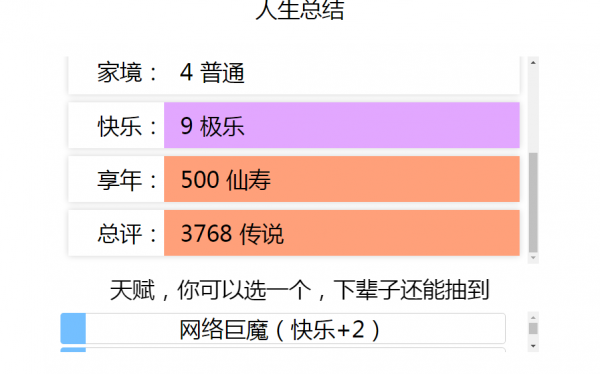 《人生重开模拟器》怎么修仙，人生重开模拟器修仙攻略