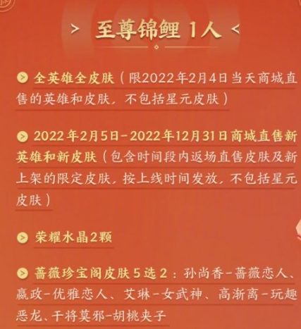 《王者荣耀》2022年度锦鲤奖励有哪些，2022年度锦鲤怎么获得