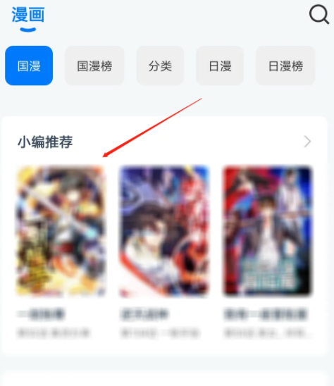 《火星漫画》怎么开启护眼模式