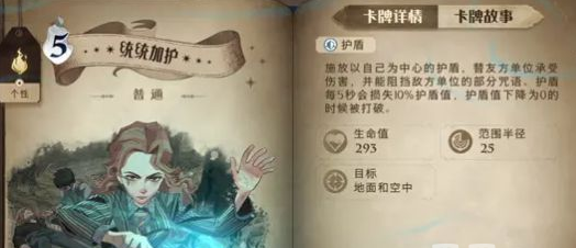 《哈利波特：魔法觉醒》统统加护卡牌图鉴