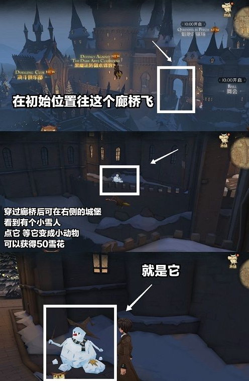 《哈利波特：魔法觉醒》城堡雪人彩蛋在哪里？