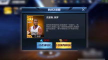 《最强nba》合成碎片球星攻略一览