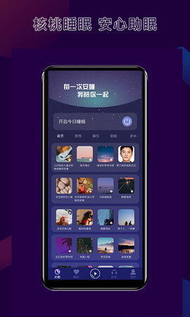 核桃睡眠最新手机版