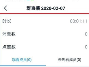 《钉钉》群直播数据具体查看教程