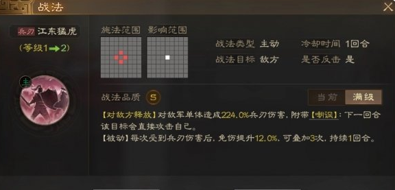 《三国志战棋版》江东猛虎战法一览