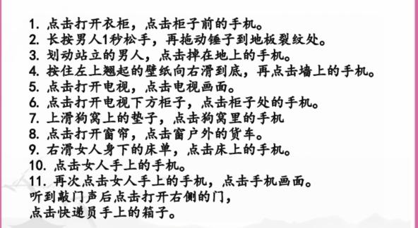 《汉字找茬王》找手机通关攻略