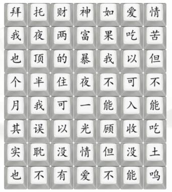 《汉字找茬王》我要暴富通关攻略