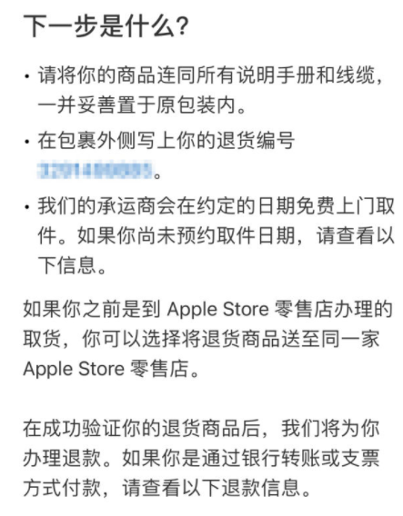 Applestore如何退款(Applestore退款的方法)