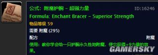 《魔兽世界怀旧服》附魔护腕+9力量图纸获取攻略