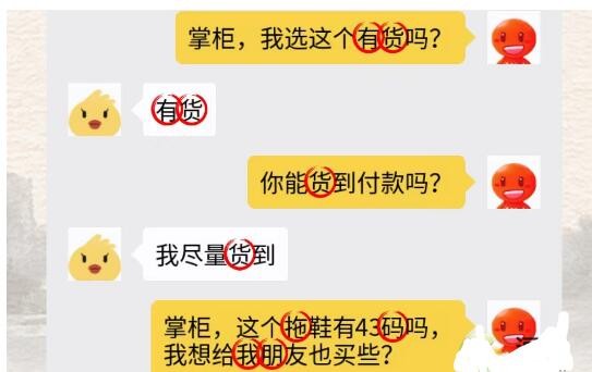 《进击的汉字》网购聊天攻略分享