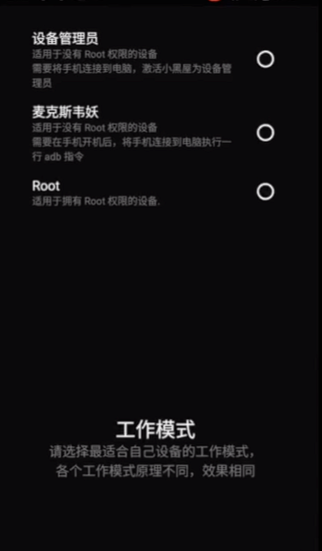 《小黑屋》保姆级免root使用教程