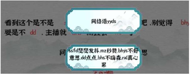 《一字一句》网络语怎么快速通关