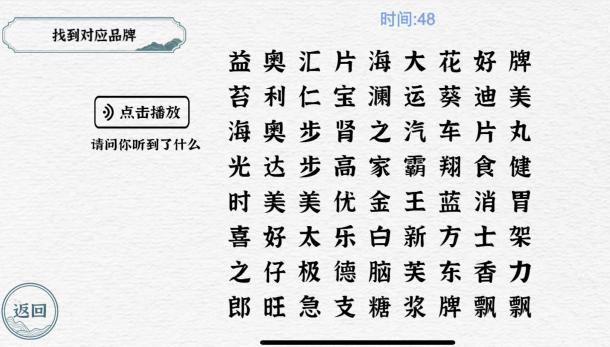 《一字一句》听音识广通关攻略答案