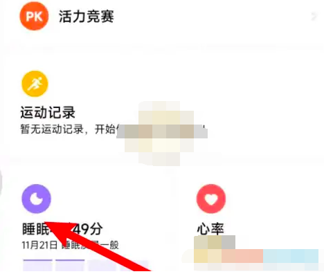《小米运动健康》鼾声梦话检测怎么打开