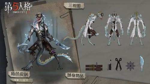 《第五人格》孽蜥皮肤狰什么时候上线