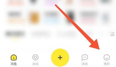 《闲鱼》怎么举报违规用户