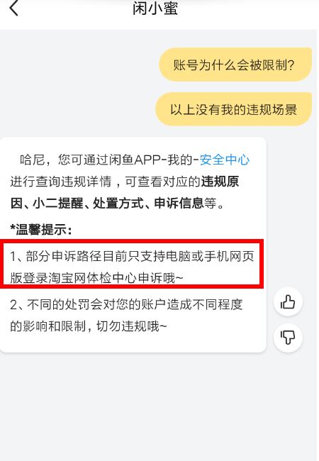 《闲鱼》账号被限制怎样解决，账号被限制解决方式